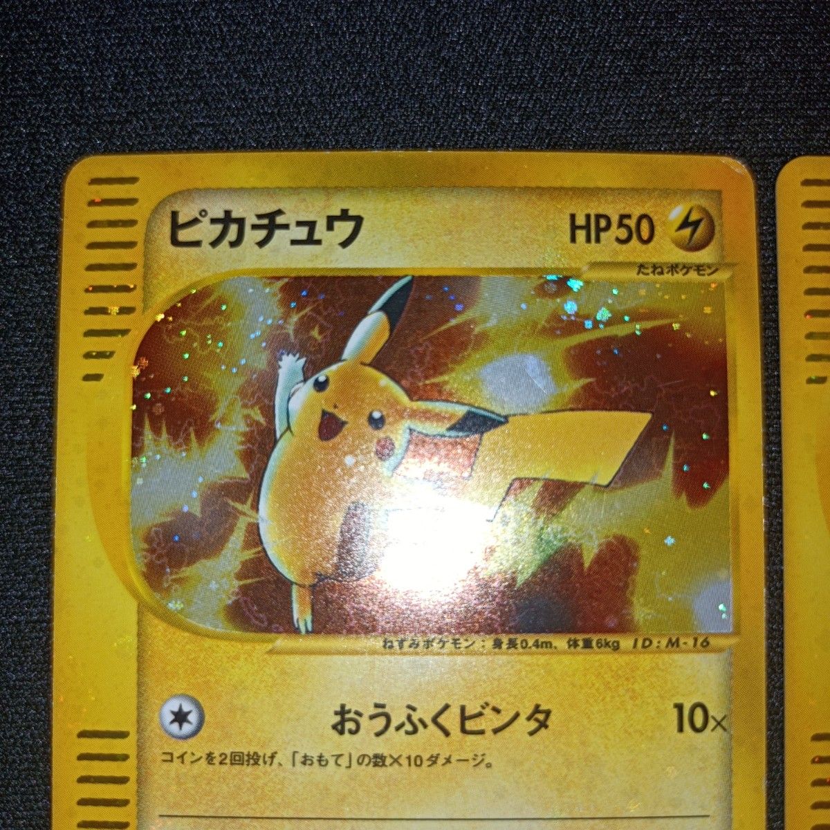状態特価 ポケモンカード ポケカ e ピカチュウ マック マクド 状態特価 ポケモンカード ポケカ e ピカチュウ マック マクド