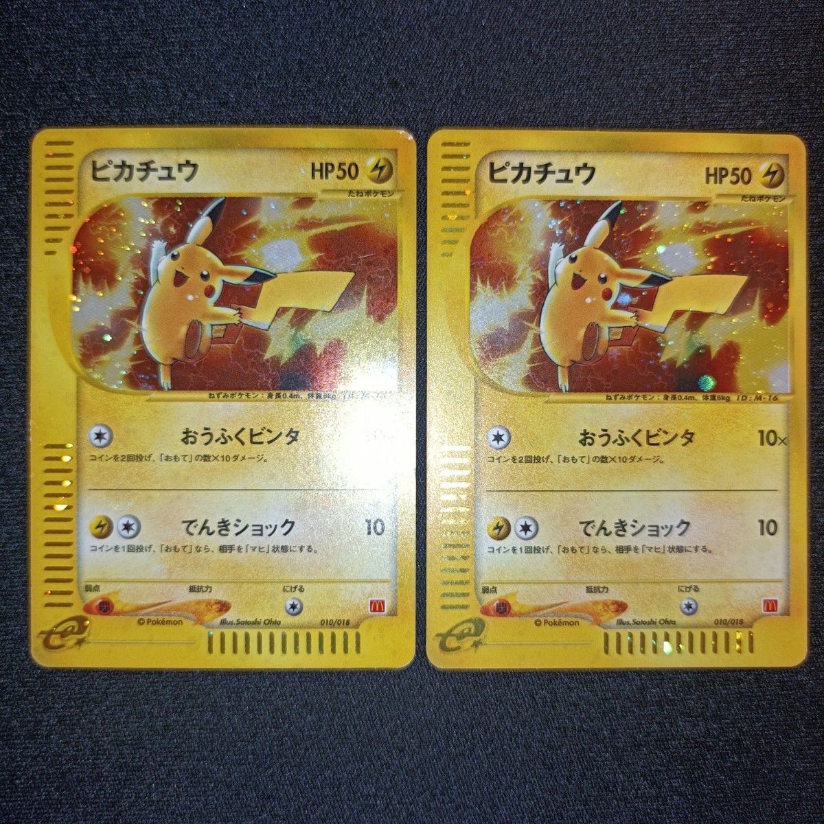 状態特価 ポケモンカード ポケカ e ピカチュウ マック マクド 状態特価 ポケモンカード ポケカ e ピカチュウ マック マクド