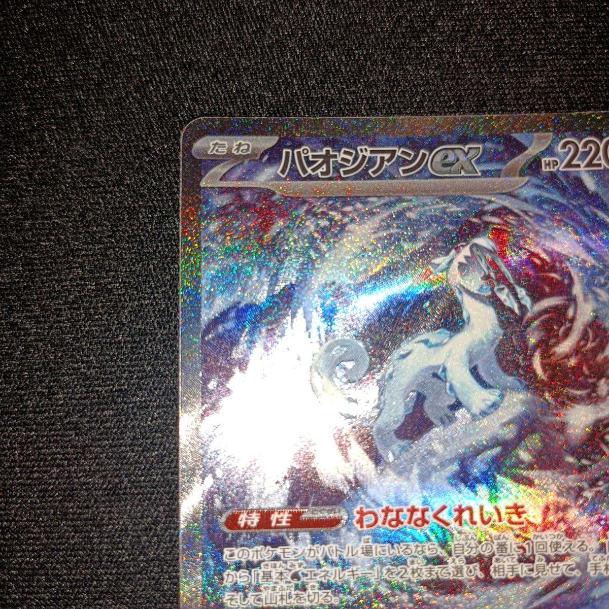 状態特価 ポケモンカード ポケカ パオジアンex SAR|Yahoo 状態特価 ポケモンカード ポケカ パオジアンex SAR|Yahoo