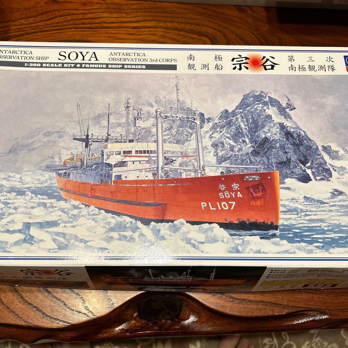  south ultimate .. boat .. third next south ultimate ... Hasegawa 1/350