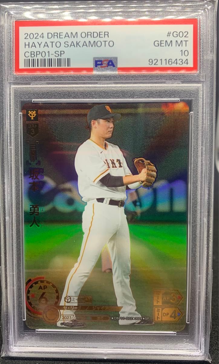 PSA10)読売ジャイアンツ 坂本勇人 ドリームオーダー psa sp ssp PSA10)読売ジャイアンツ 坂本勇人 ドリームオーダー psa sp ssp