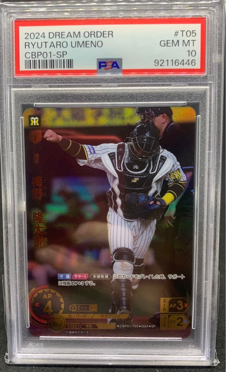 PSA10)ドリームオーダー 阪神タイガース 梅野隆太郎 SSP 梅野 PSA10)ドリームオーダー 阪神タイガース 梅野隆太郎 SSP 梅野