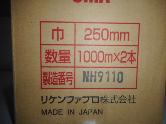 業務用ハイ・ラップ　ビニールラップ　CMA250　食品パック1000ｍｘ2本　1箱　日本製　リケンファブロ　在庫品_画像3