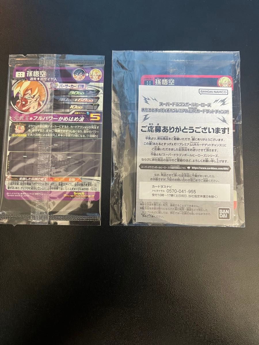即購入ok 最終値下げ スーパードラゴンボールヒーローズ まとめ 即購入ok 最終値下げ スーパードラゴンボールヒーローズ まとめ
