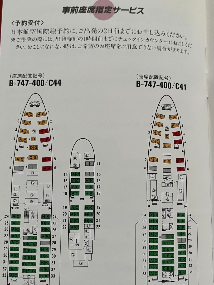 希少】日本航空 国際線案内冊子 ニューヨーク便 ロンドン便 JAL 希少】日本航空 国際線案内冊子 ニューヨーク便 ロンドン便 JAL