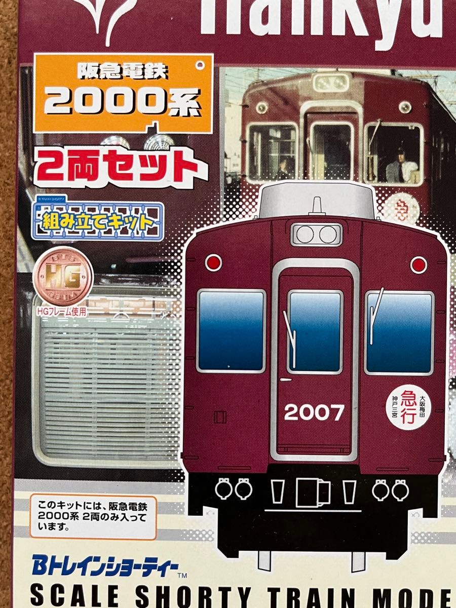 阪急電鉄2000系 2両セット2個 合計4両 Bトレインショー 阪急電鉄2000系 2両セット2個 合計4両 Bトレインショー