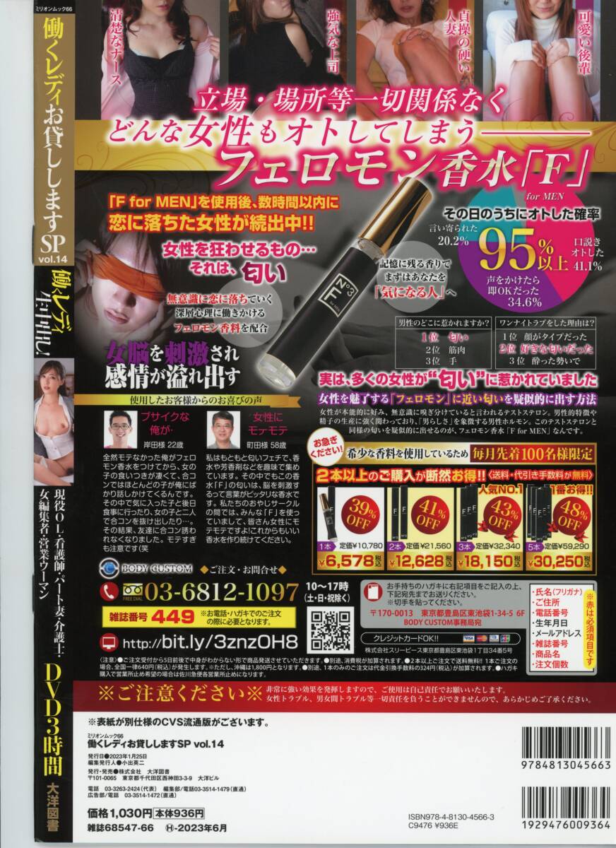 ◆◆ 『働くレディお貸ししますSP 2023/6月』DVD付録3時間◆◆