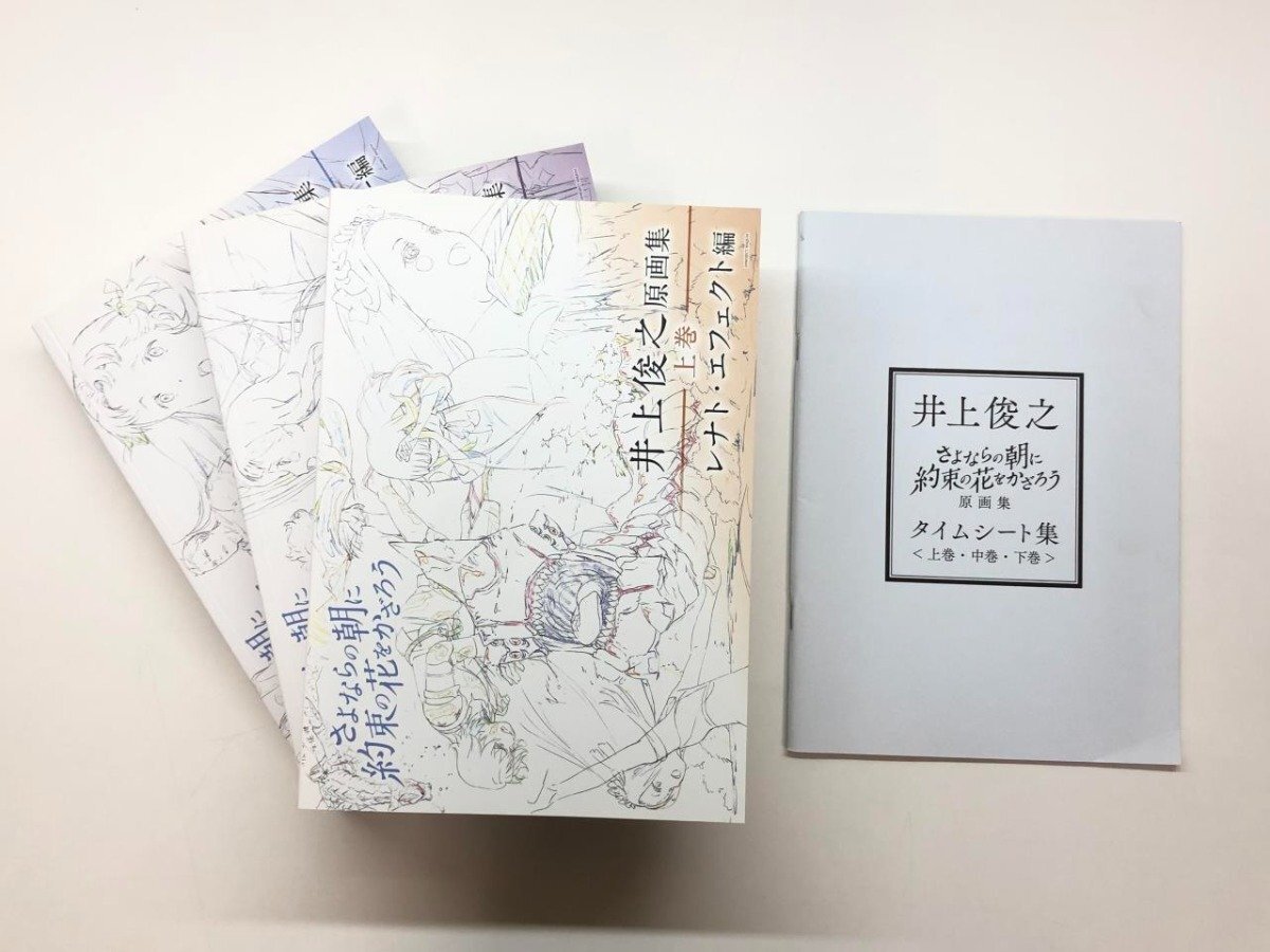 ▽ 【3冊+タイムシート集 さよならの朝に約束の花をかざ ▽ 【3冊+タイムシート集 さよならの朝に約束の花をかざ