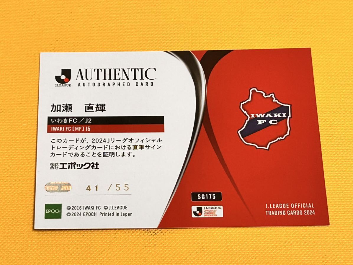 Yahoo!オークション - 【加瀬直輝】2024 Jカード 直筆サイン Yahoo!オークション - 【加瀬直輝】2024 Jカード 直筆サイン