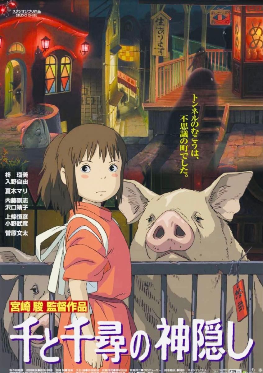 新品未開封】ジブリ劇場用 B2ポスター となりのトトロ 千と千尋 新品未開封】ジブリ劇場用 B2ポスター となりのトトロ 千と千尋