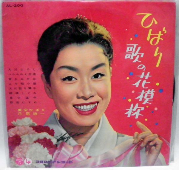 Yahoo!オークション - 美空ひばり 歌の花模様 25cmレコード