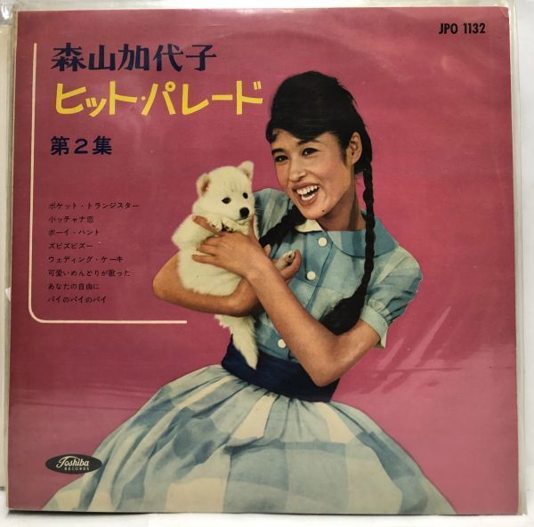 森山加代子 ヒットパレード 第2集 25cmレコード_画像1