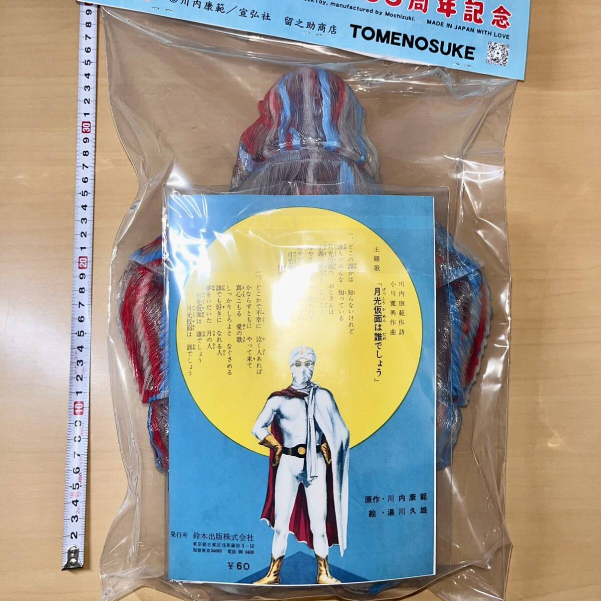 マンモスコング 血管系 GID 蓄光 月光仮面 留之助 商店 ソフビ マンモスコング 血管系 GID 蓄光 月光仮面 留之助 商店 ソフビ