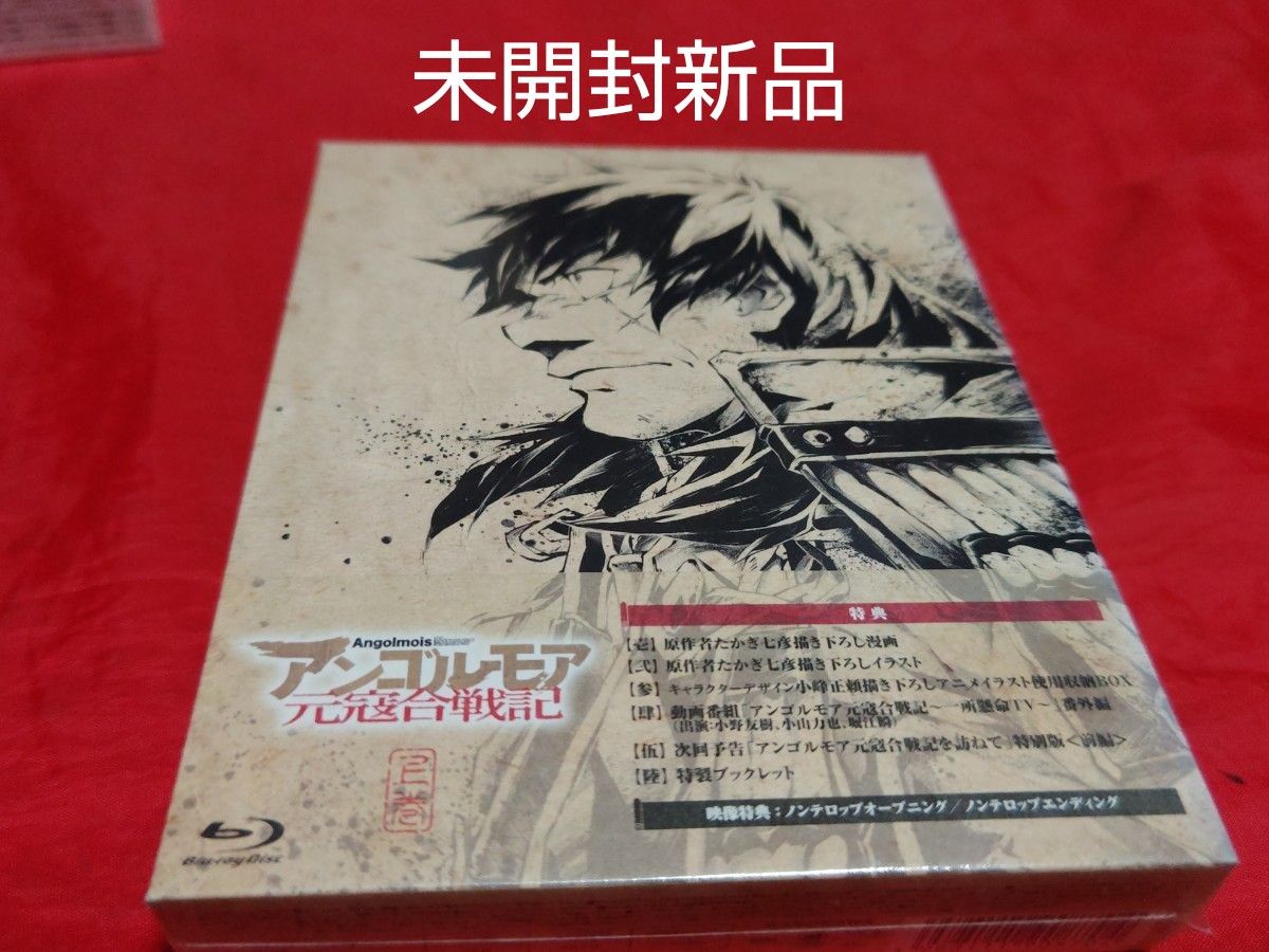 未開封新品 アンゴルモア元寇合戦記 Blu-ray BOX 上巻 元寇をアニメ化!