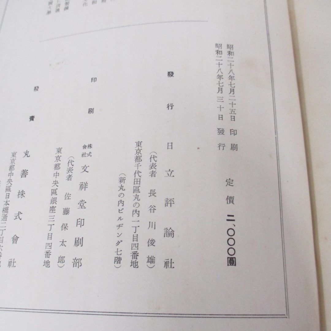 【値下げ】 Yahoo!オークション 01)【同梱不可】日本刀の科学的研究/俵国 - 解説、評論