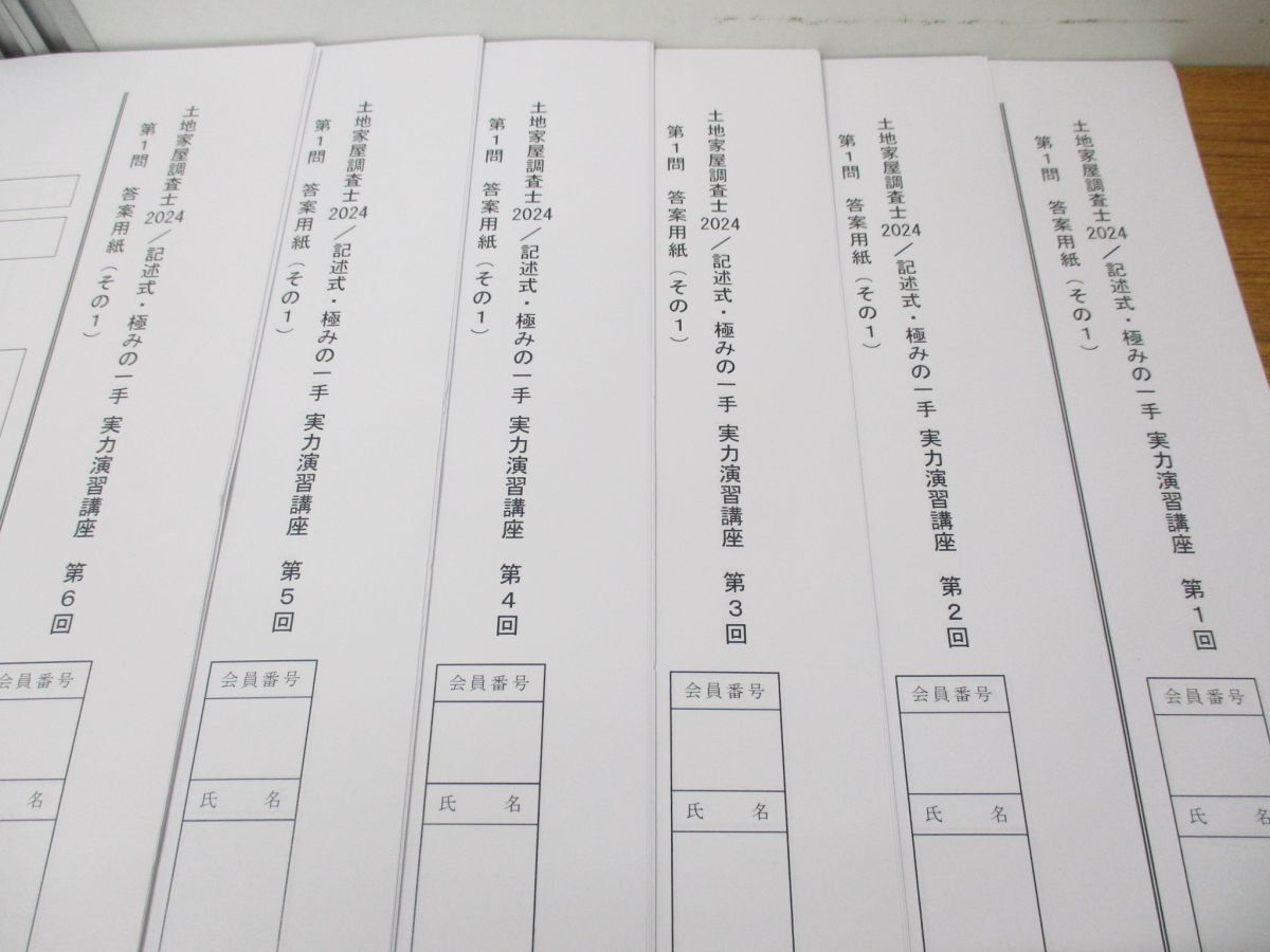 8500円 △01)【同梱不可】東京法経学院 土地家屋調査士 2024年 8500円 △01)【同梱不可】東京法経学院 土地家屋調査士 2024年