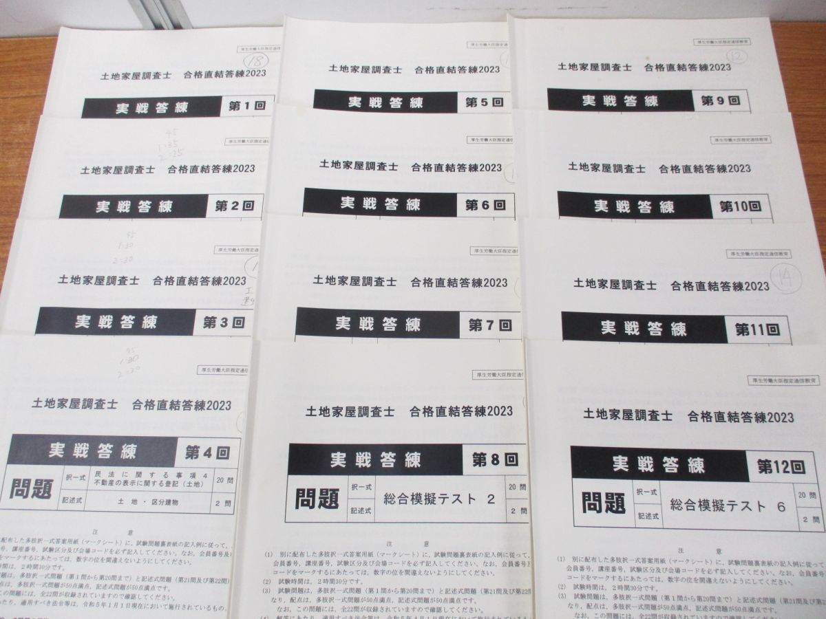 8500円 △01)【同梱不可】東京法経学院 土地家屋調査士 2024年 8500円 △01)【同梱不可】東京法経学院 土地家屋調査士 2024年
