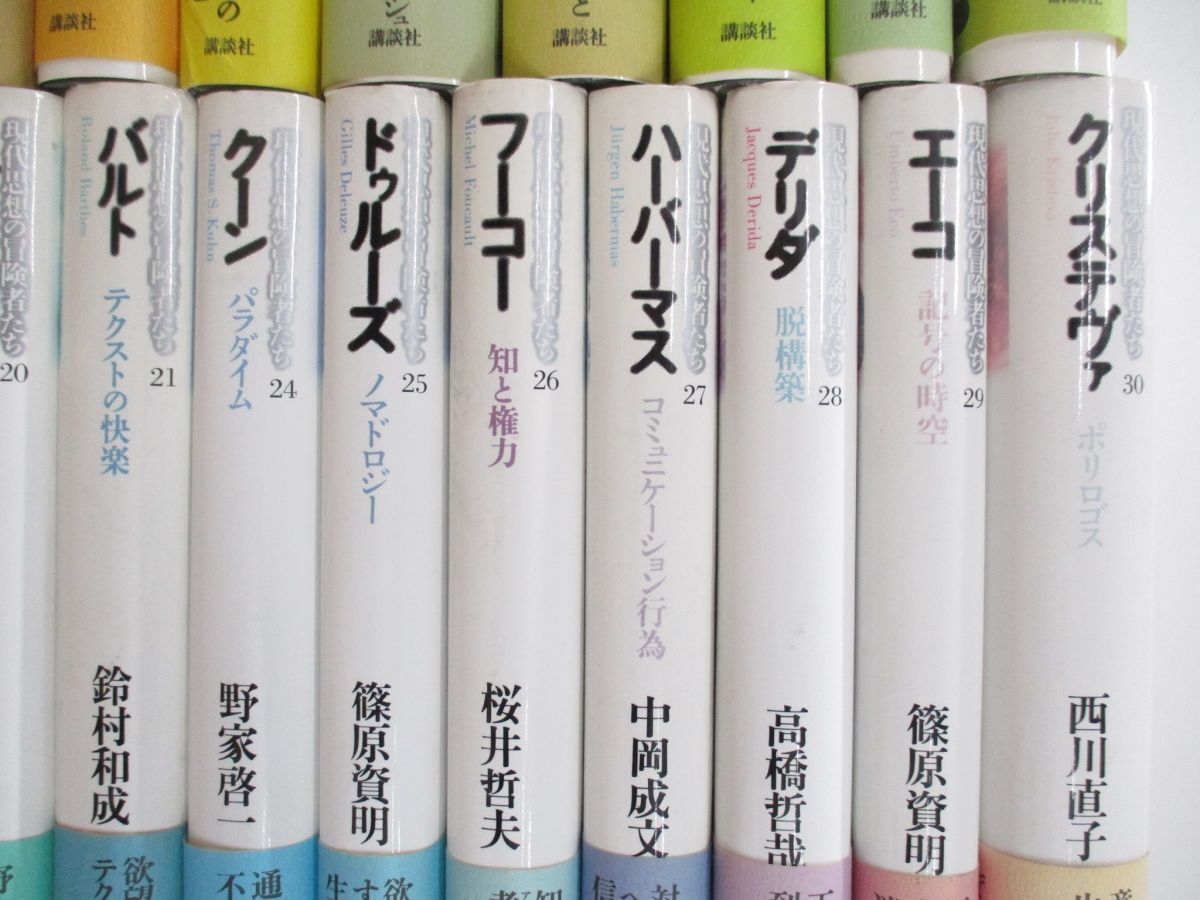 □01)【同梱不可】現代思想の冒険者たち 全30巻中28冊+別巻 計29冊セット/講談社/月報付き/哲学/現代思想の源流/ユング/ハイデガー/A - 哲学、思想 □01)【同梱不可】現代思想の冒険者たち 全30巻中28冊+別巻 計29冊セット/講談社/月報付き/哲学/現代思想の源流/ユング/ハイデガー/A - 哲学、思想