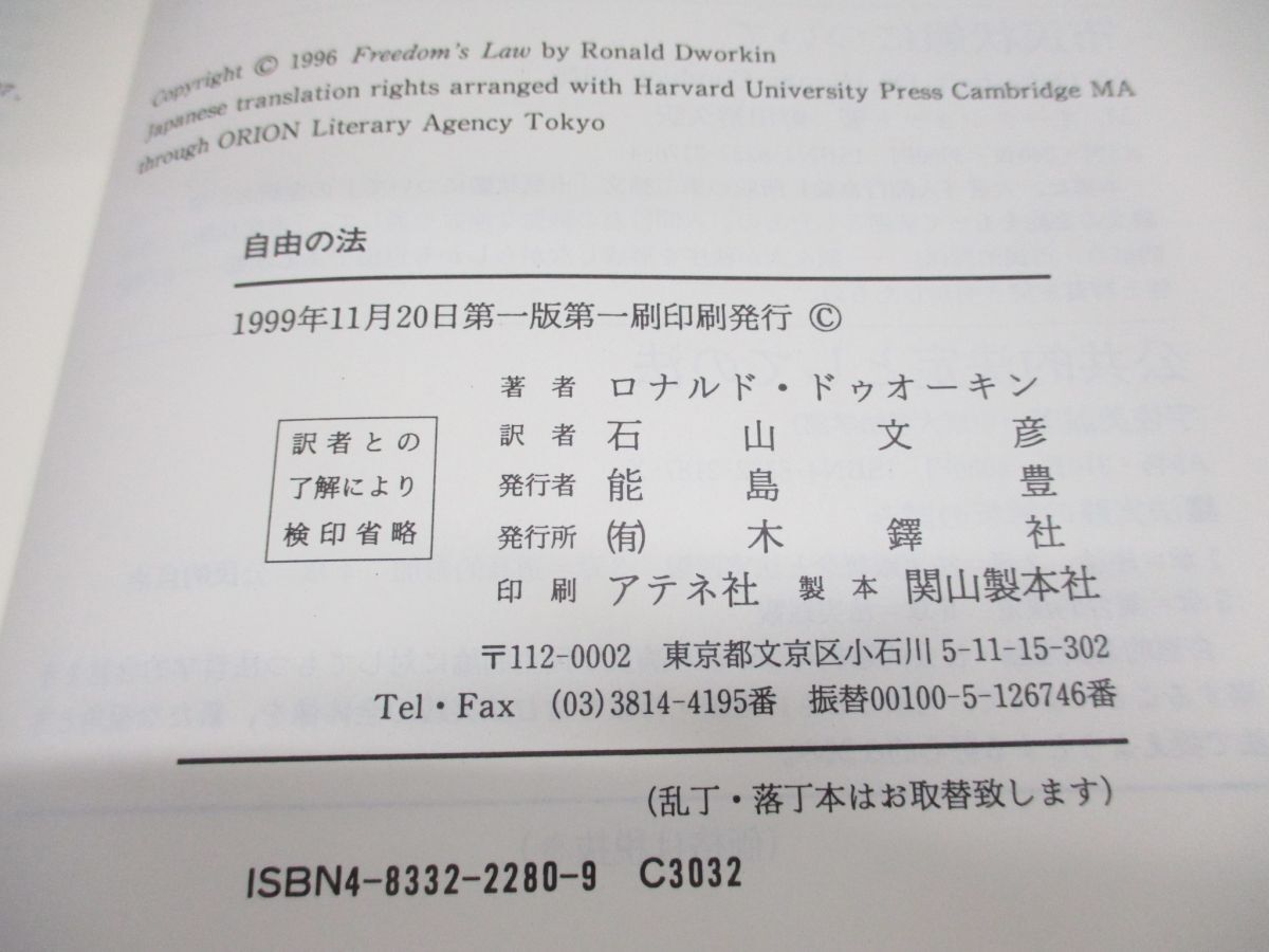 【セール】福袋のファッション通販 △01)【同梱不可】自由の法/米国憲法の道徳的解釈/ロナルド 法律
