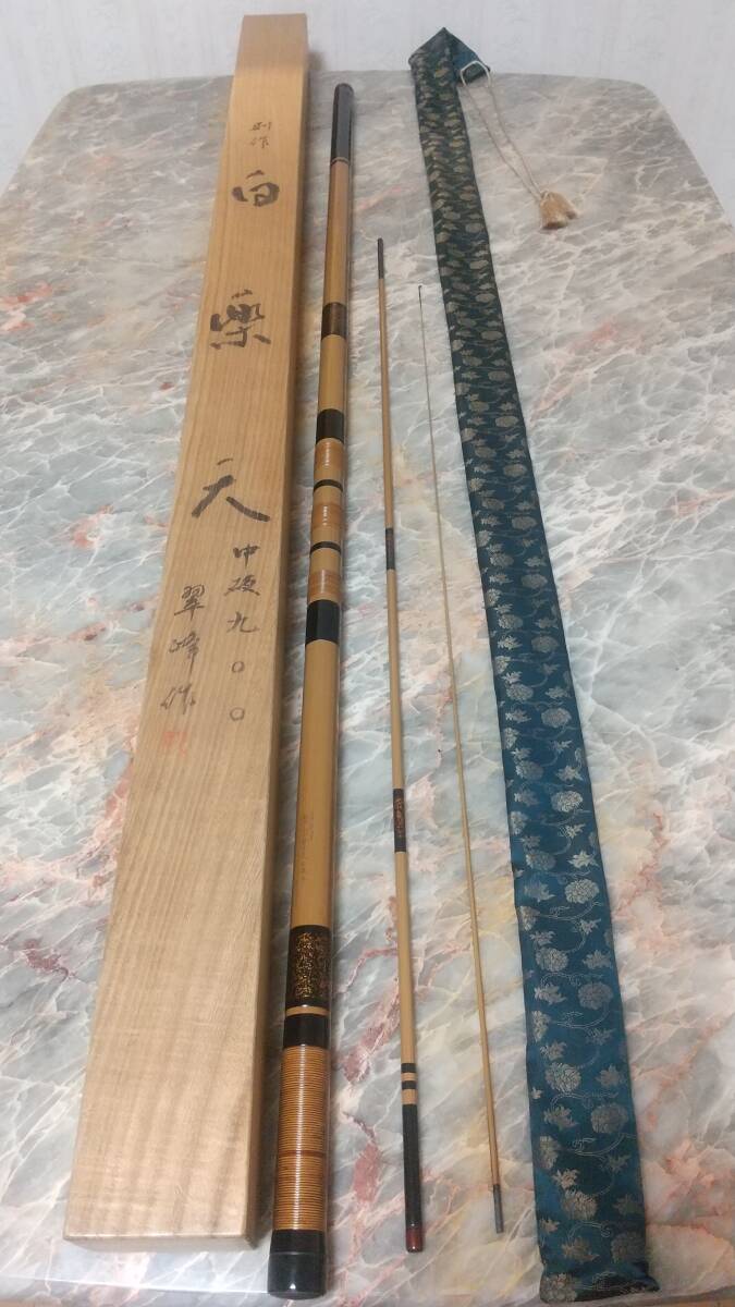 17500円 未使用品 別作 白楽天 翠峰作 中硬900 鮎竿 - アユ竿 17500円 未使用品 別作 白楽天 翠峰作 中硬900 鮎竿 - アユ竿