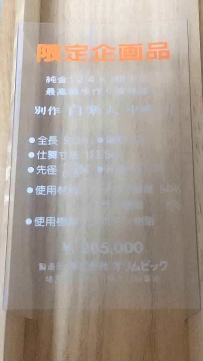 17500円 未使用品 別作 白楽天 翠峰作 中硬900 鮎竿 - アユ竿 17500円 未使用品 別作 白楽天 翠峰作 中硬900 鮎竿 - アユ竿