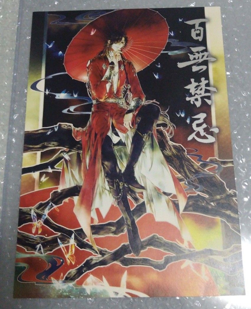天官賜福 絶版 レア ポスター