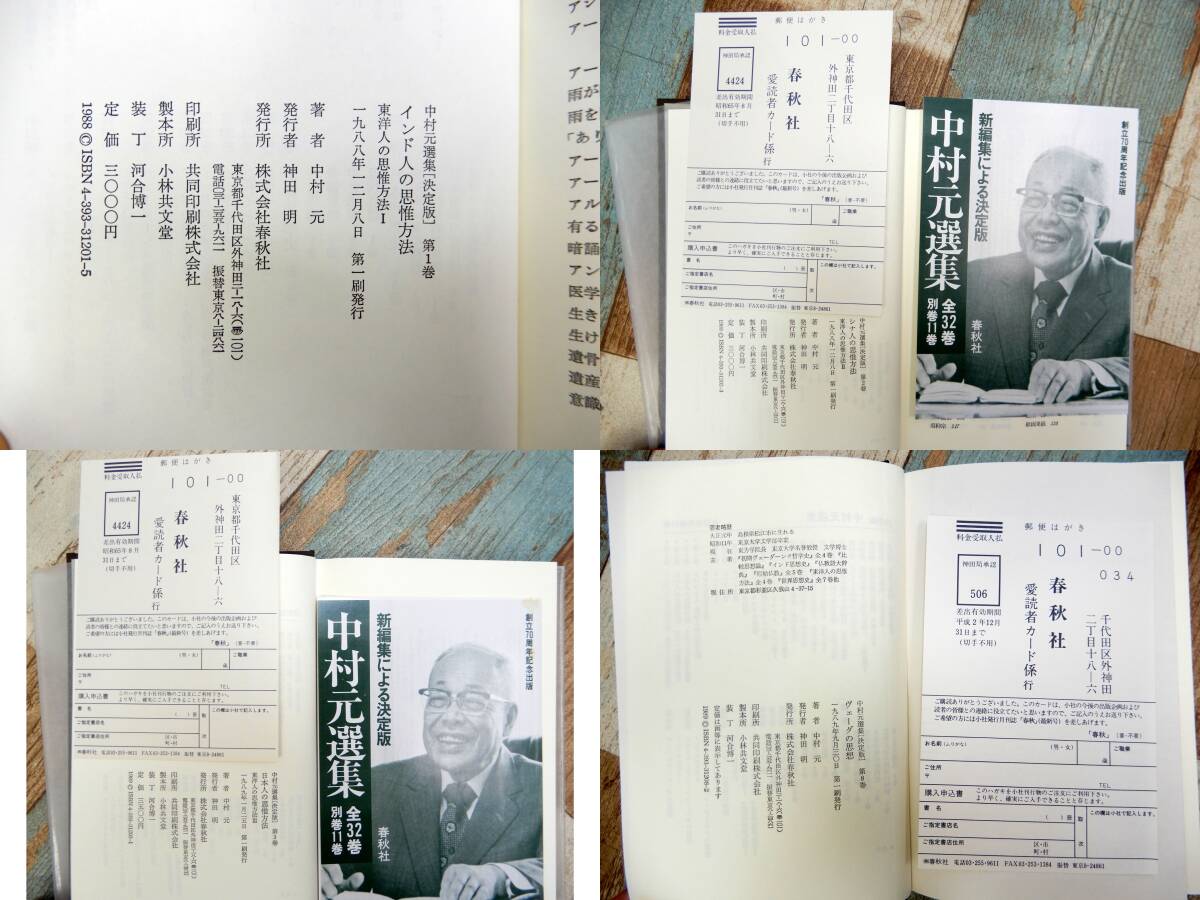 初版/D225/中村元選集 決定版10冊/春秋社/ゴータマ・ブッダ 初版/D225/中村元選集 決定版10冊/春秋社/ゴータマ・ブッダ