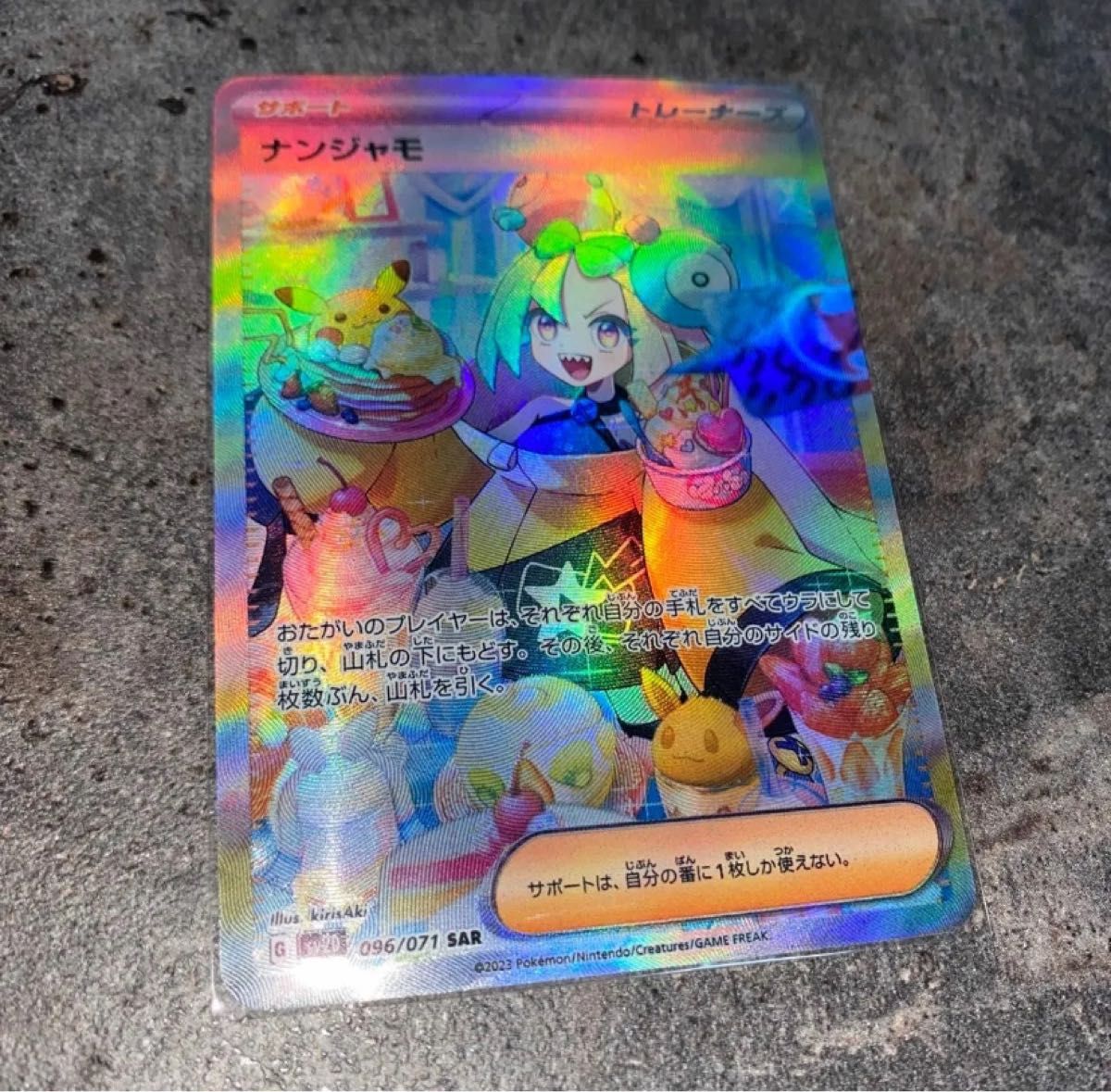 ポケモンカードナンジャモSA 送料無料