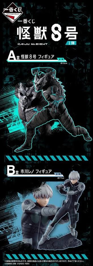 一番くじ 怪獣 8号 A賞ラストワン賞×各1個 B賞×2個 一番くじ怪獣8号 A賞ラストワン賞各1個 B賞×2個|Yahoo!フリマ