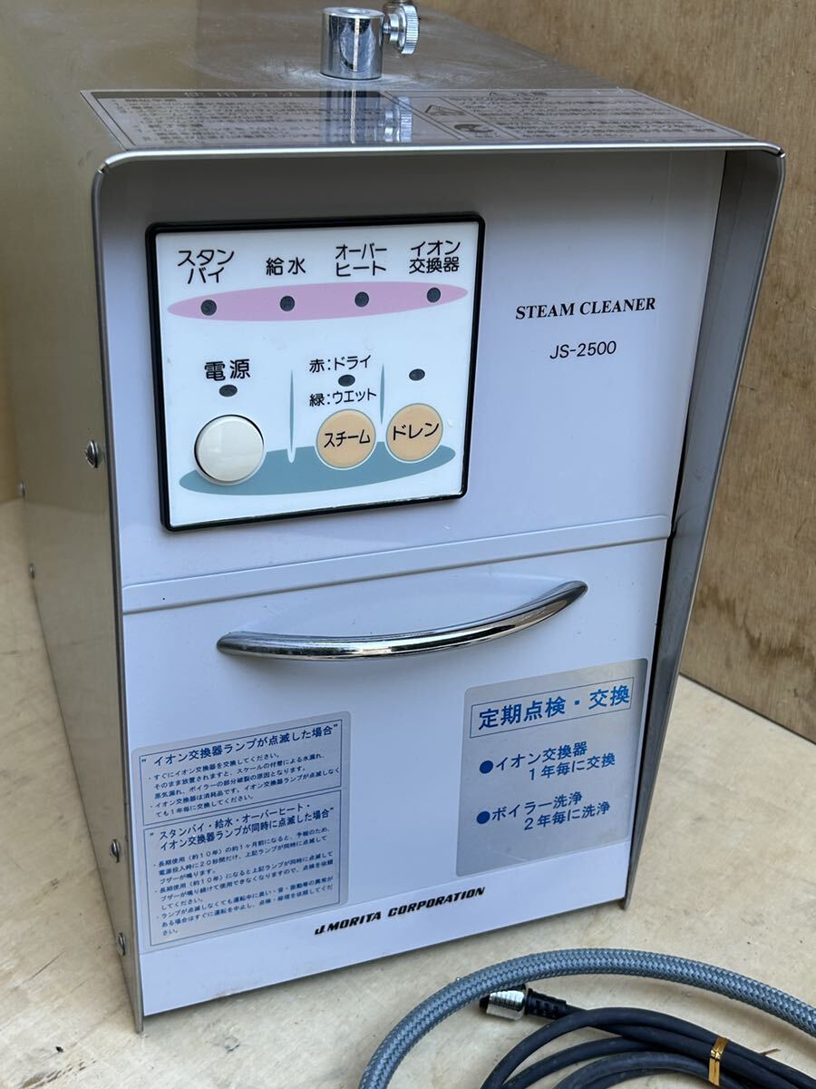 J.MORITA スチームクリーナー JS-2500 J.MORITA スチームクリーナー JS-2500 J.MORITA スチーム