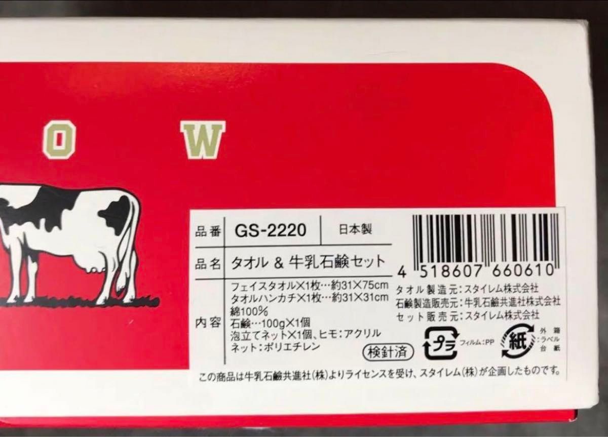 牛乳石鹸 今治タオル ギフトセット 未使用