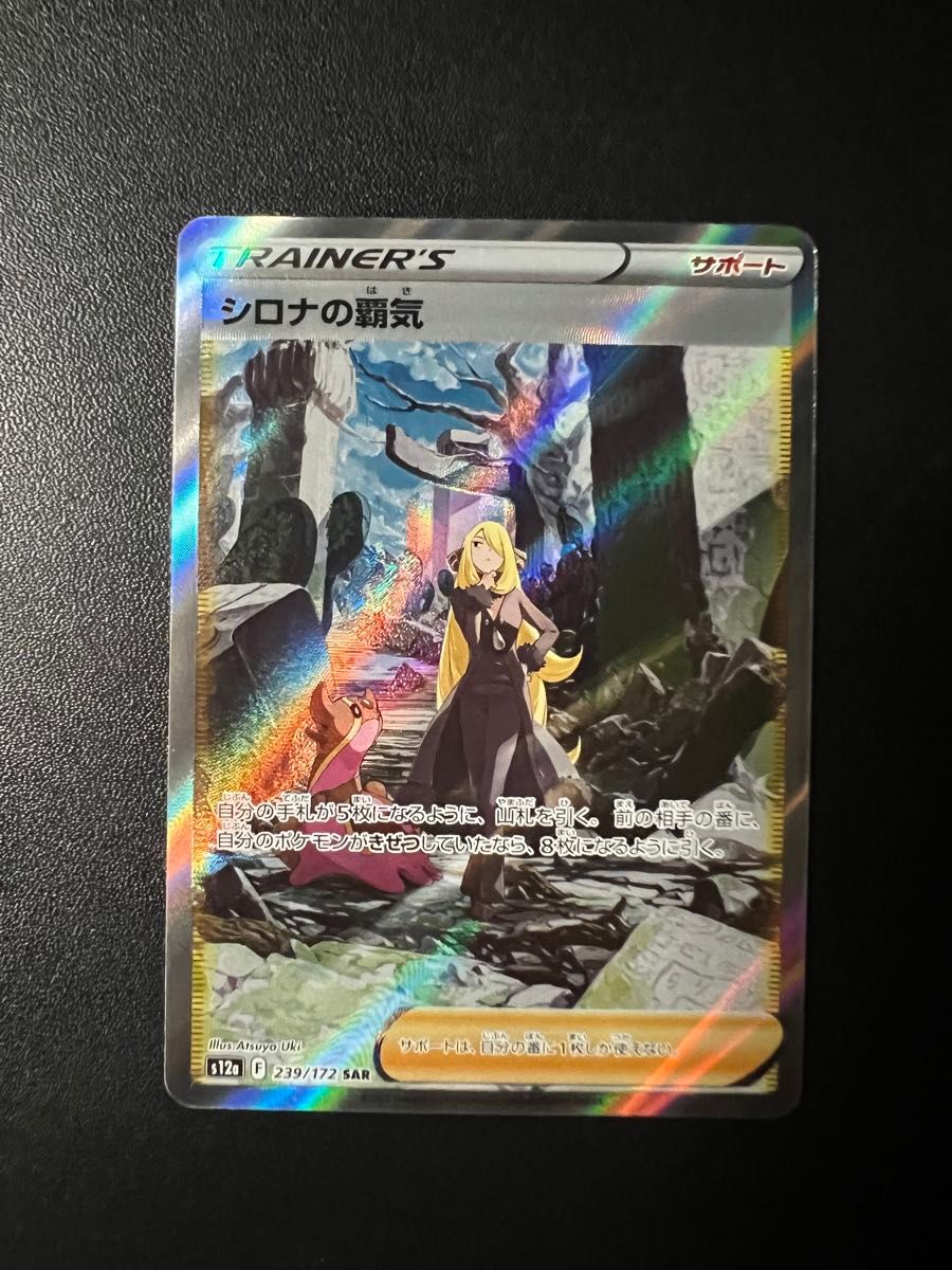ポケモンカード シロナの覇気 sar 12時間以内発送可能|Yahoo ポケモンカード シロナの覇気 sar 12時間以内発送可能|Yahoo