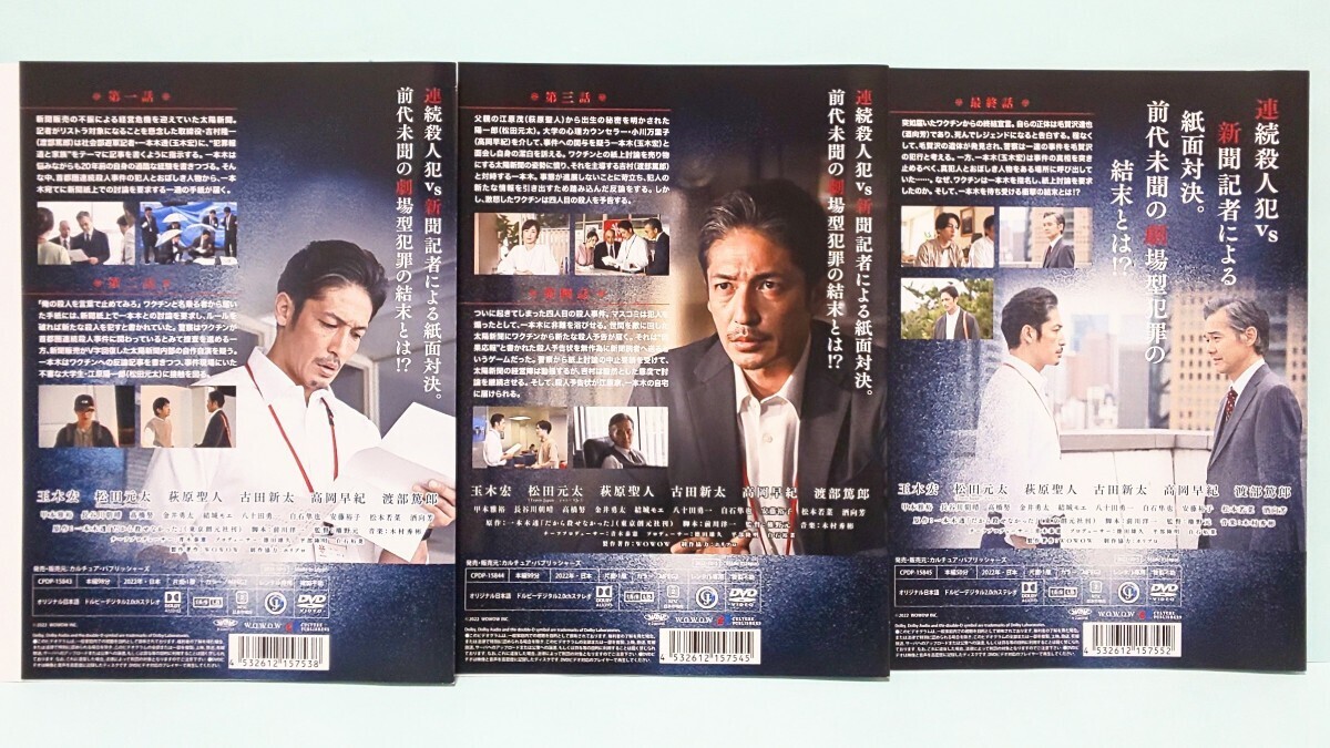 だから殺せなかった レンタル版 DVD ドラマ 全巻 セット 一本木透 玉木宏 松田元太 萩原聖人 古田新太 高岡早紀 渡部篤郎 松本若菜 だから殺せなかった レンタル版 DVD ドラマ 全巻 セット 一本木透 玉木宏 松田元太 萩原聖人 古田新太 高岡早紀 渡部篤郎 松本若菜