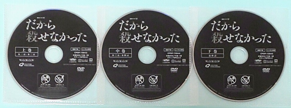 だから殺せなかった レンタル版 DVD ドラマ 全巻 セット 一本木透 玉木宏 松田元太 萩原聖人 古田新太 高岡早紀 渡部篤郎 松本若菜 だから殺せなかった レンタル版 DVD ドラマ 全巻 セット 一本木透 玉木宏 松田元太 萩原聖人 古田新太 高岡早紀 渡部篤郎 松本若菜
