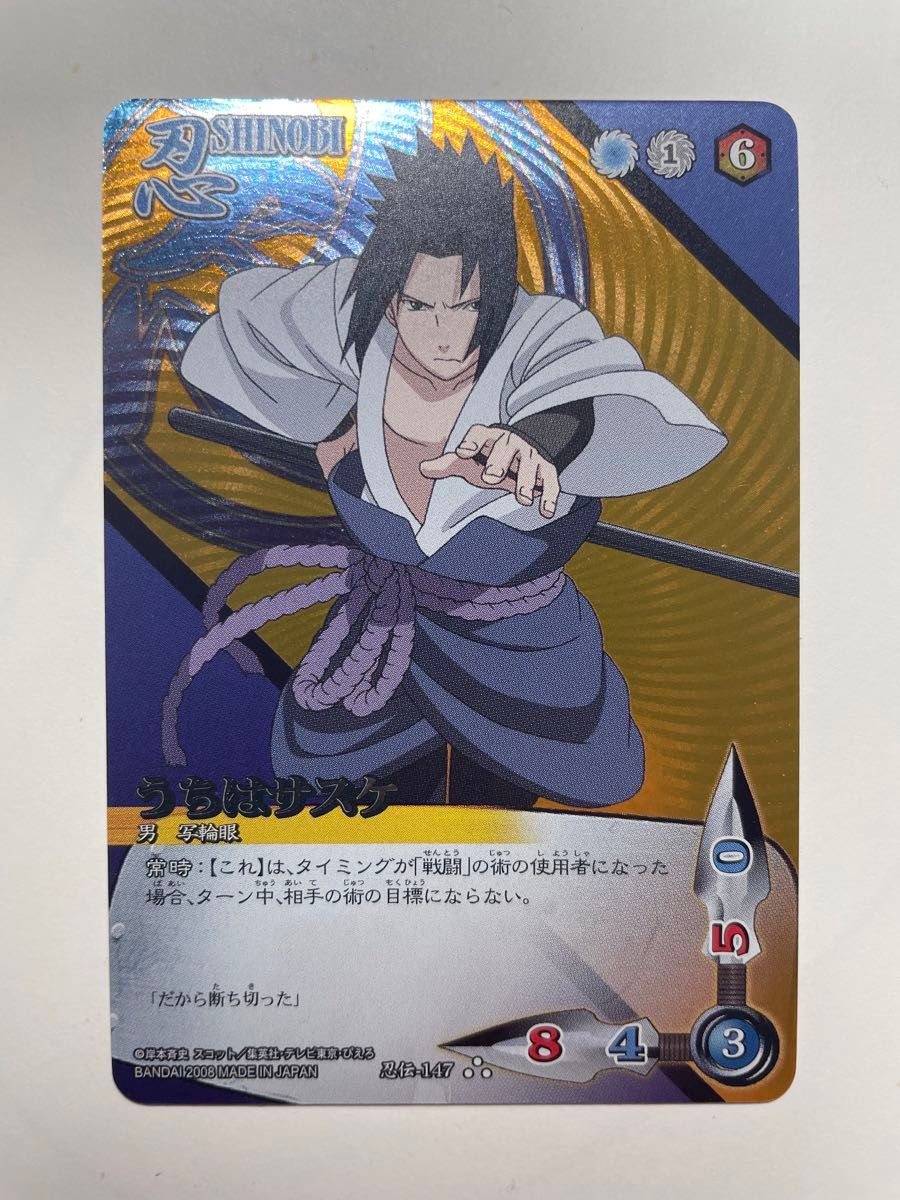 NARUTO 疾風伝 カードゲーム うちはサスケ|Yahoo!フリマ(旧 NARUTO 疾風伝 カードゲーム うちはサスケ|Yahoo!フリマ(旧