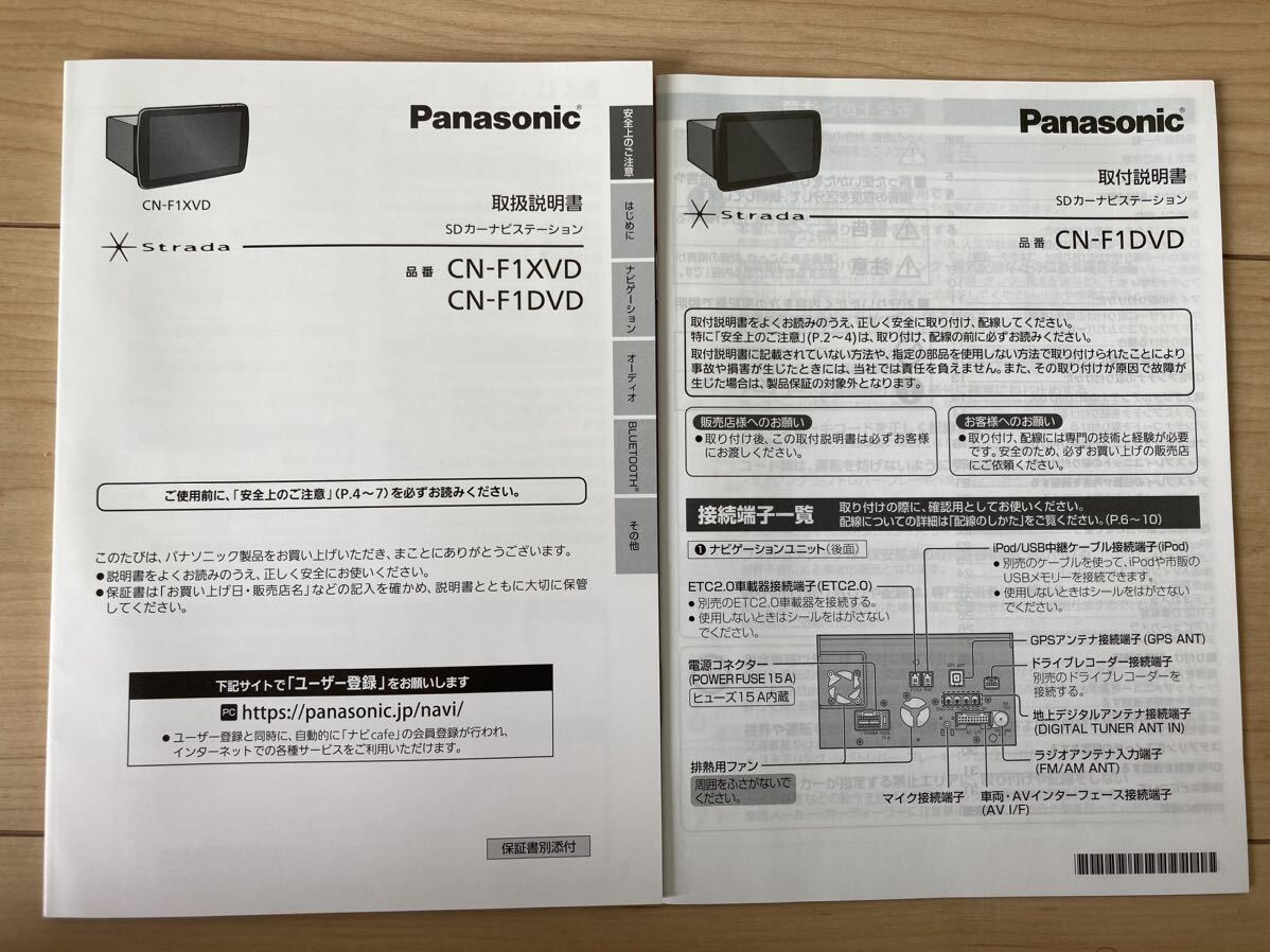 パナソニック ストラーダ CN-F1DVD CN-F1XVD 取扱説明書 取付 パナソニック ストラーダ CN-F1DVD CN-F1XVD 取扱説明書 取付