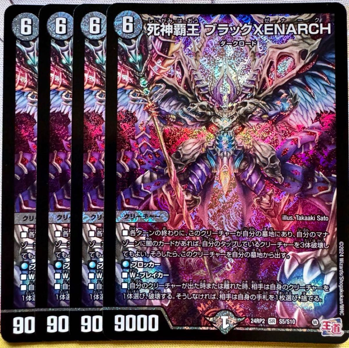 死神覇王ブラックXENARCH ゼナーク 4枚 デュエルマスターズ 死神覇王ブラックXENARCH ゼナーク 4枚 デュエルマスターズ