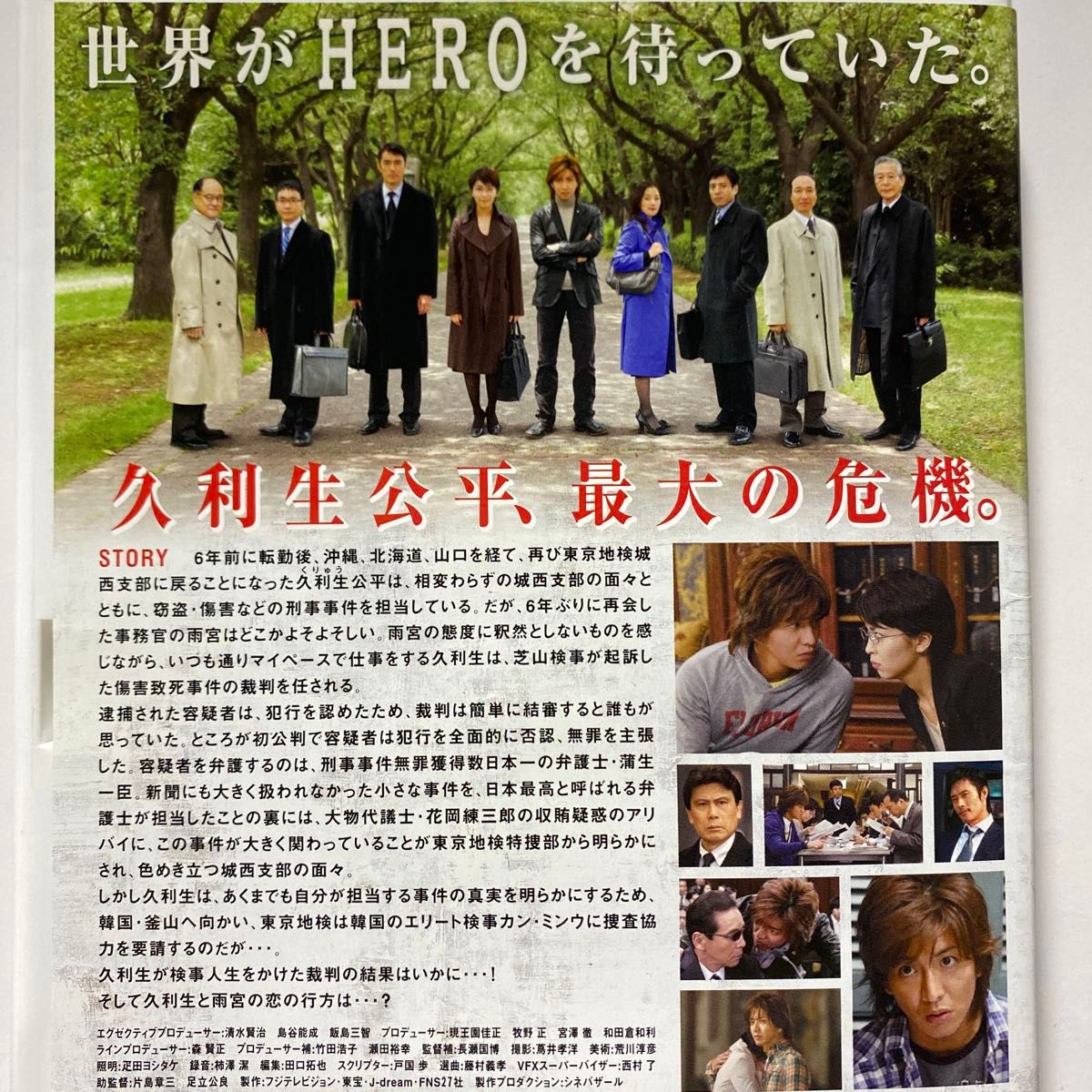 HERO ヒーロー(スタンダードエディション)出演 木村拓哉、松たか子、大塚寧々、阿部寛、邦画DVD.本編130分.セル版 ⑧ HERO ヒーロー(スタンダードエディション)出演 木村拓哉、松たか子、大塚寧々、阿部寛、邦画DVD.本編130分.セル版 ⑧