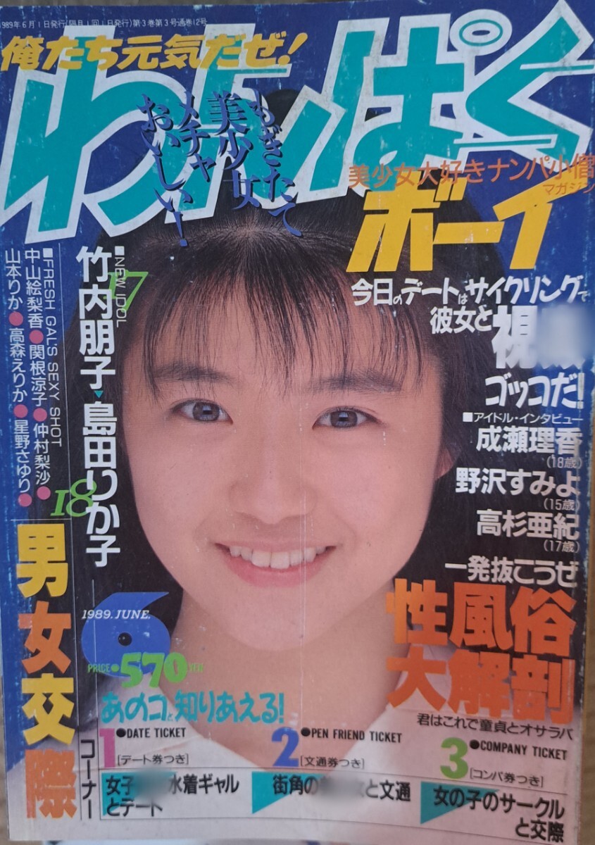 ☆あこがれ女高生B組 No.13 1988年6月 セクシーアクション系|本 ☆あこがれ女高生B組 No.13 1988年6月 セクシーアクション系|本
