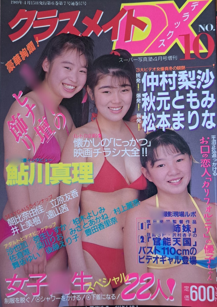激安 超特価商店街 Yahoo!オークション - 【レア】雑誌「クラスメイトDX」No.10 その他