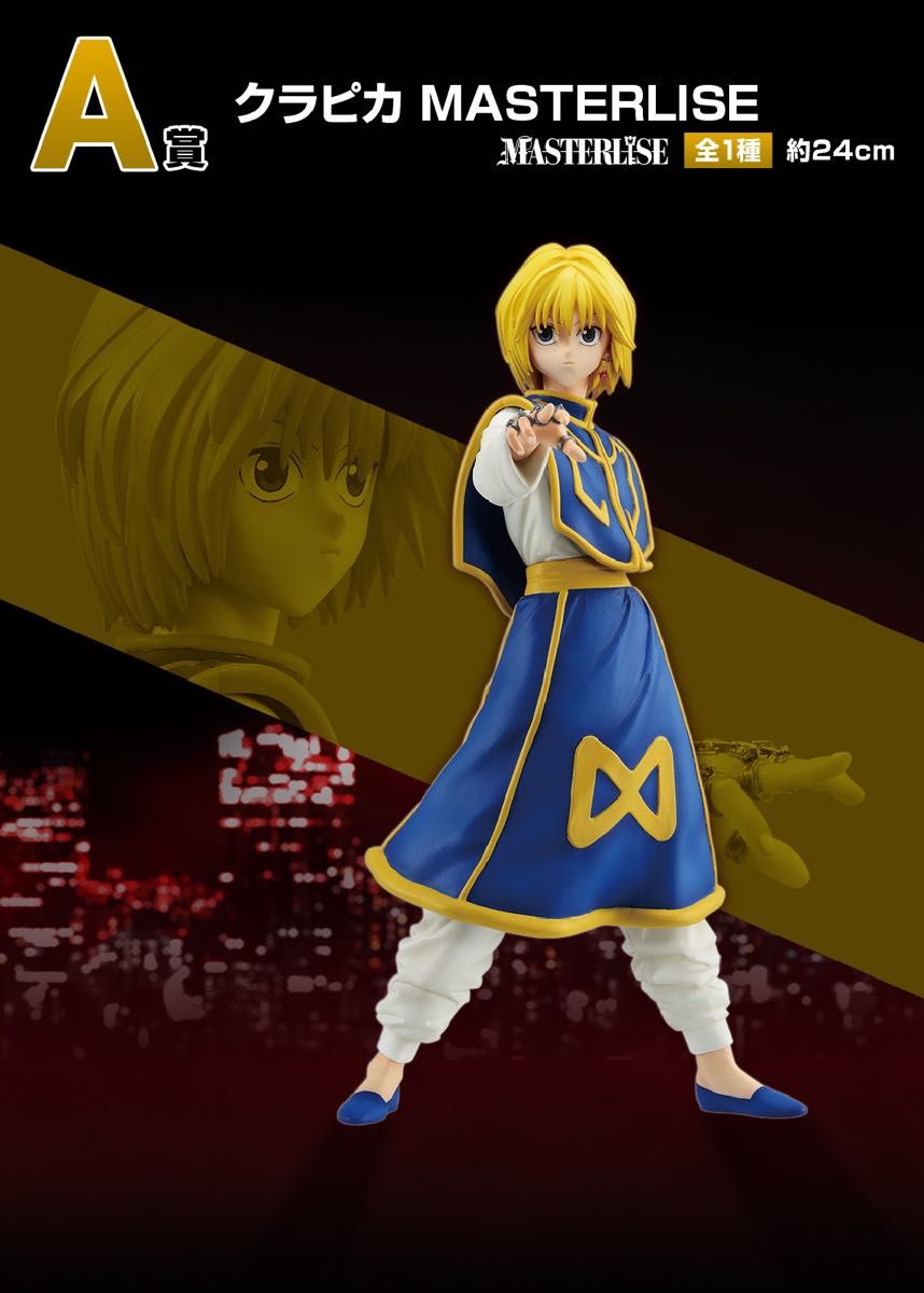HUNTER 一番くじ ハンターハンター クラピカ フィギュアA賞F賞×2 HUNTER 一番くじ ハンターハンター クラピカ フィギュアA賞F賞×2