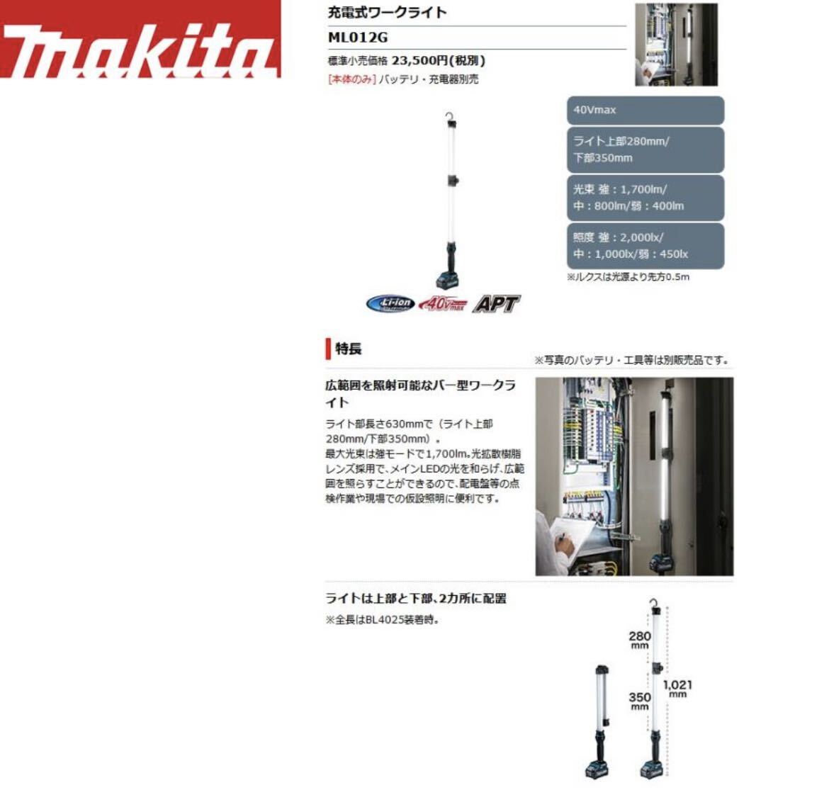 マキタ ワークライト ライトセーバー 40Vmax ML012G 本体のみ マキタ ワークライト ライトセーバー 40Vmax ML012G 本体のみ