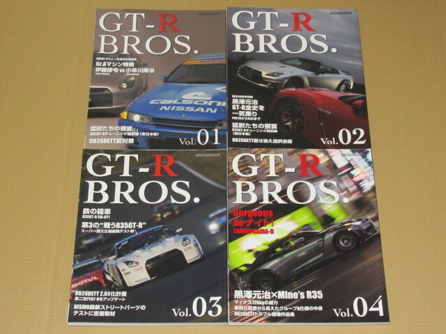 日産GT-R(R35) BROS Vol.01/02/03/04 4冊セット