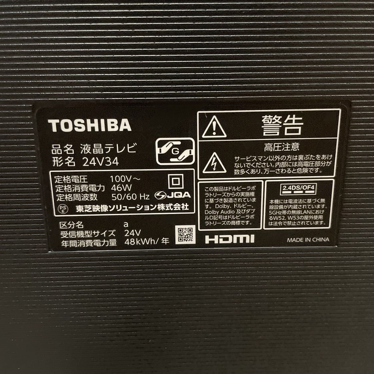 東芝 レグザ 24V34 2023年製 液晶テレビ TOSHIBA|Yahoo!フリマ 東芝 レグザ 24V34 2023年製 液晶テレビ TOSHIBA|Yahoo!フリマ
