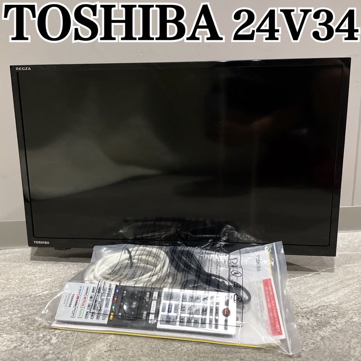 東芝 レグザ 24V34 2023年製 液晶テレビ TOSHIBA|Yahoo!フリマ 東芝 レグザ 24V34 2023年製 液晶テレビ TOSHIBA|Yahoo!フリマ