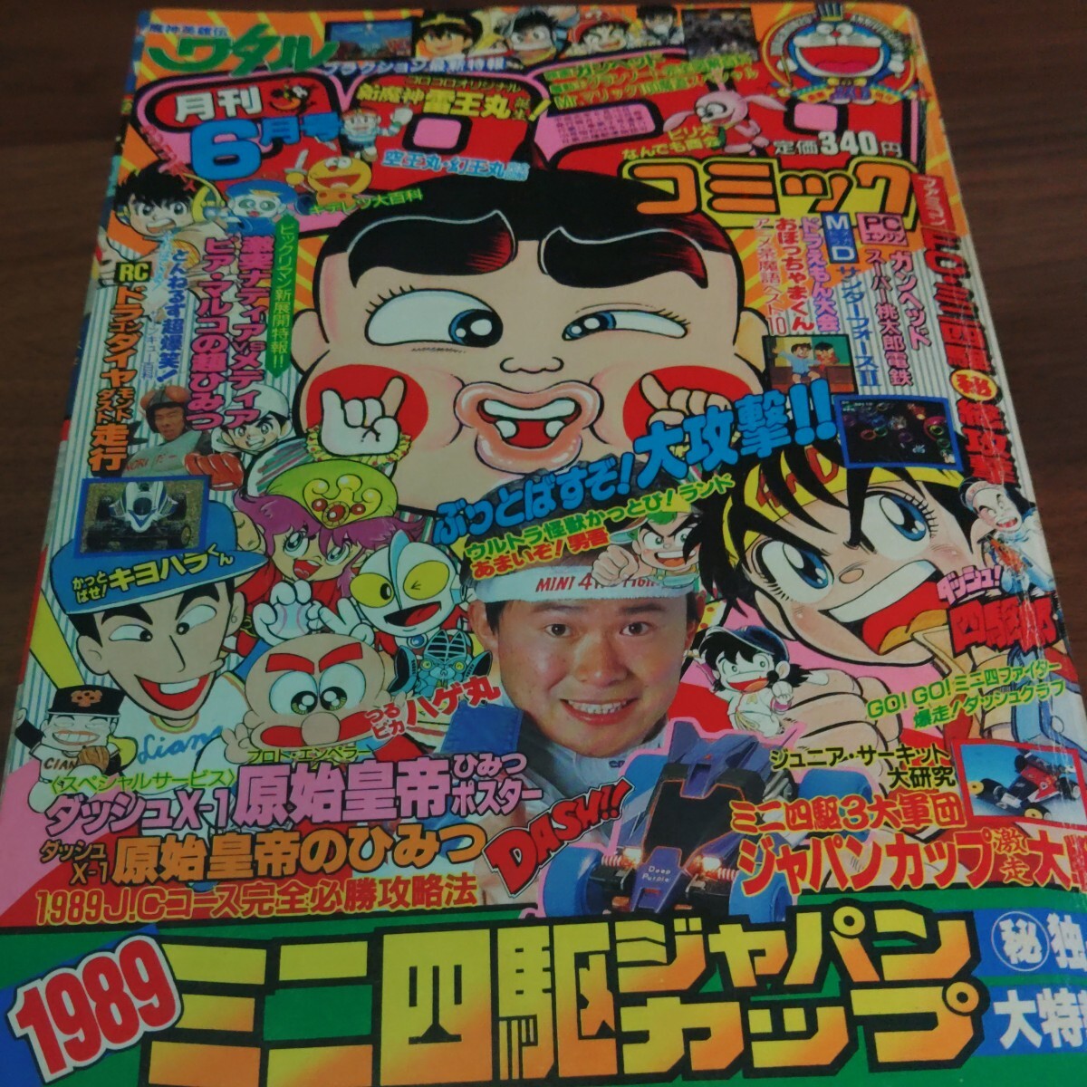 月刊コロコロコミック 1989/12 No.140 ドラえもん/キテレツ大 月刊コロコロコミック 1989/12 No.140 ドラえもん/キテレツ大