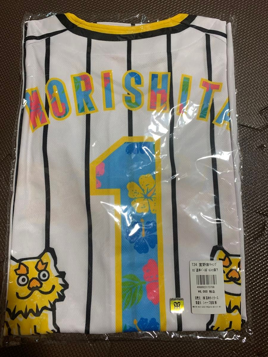 阪神タイガース 沖縄限定ユニフォーム 春季キャンプ 森下翔太 阪神タイガース 沖縄限定ユニフォーム 春季キャンプ 森下翔太