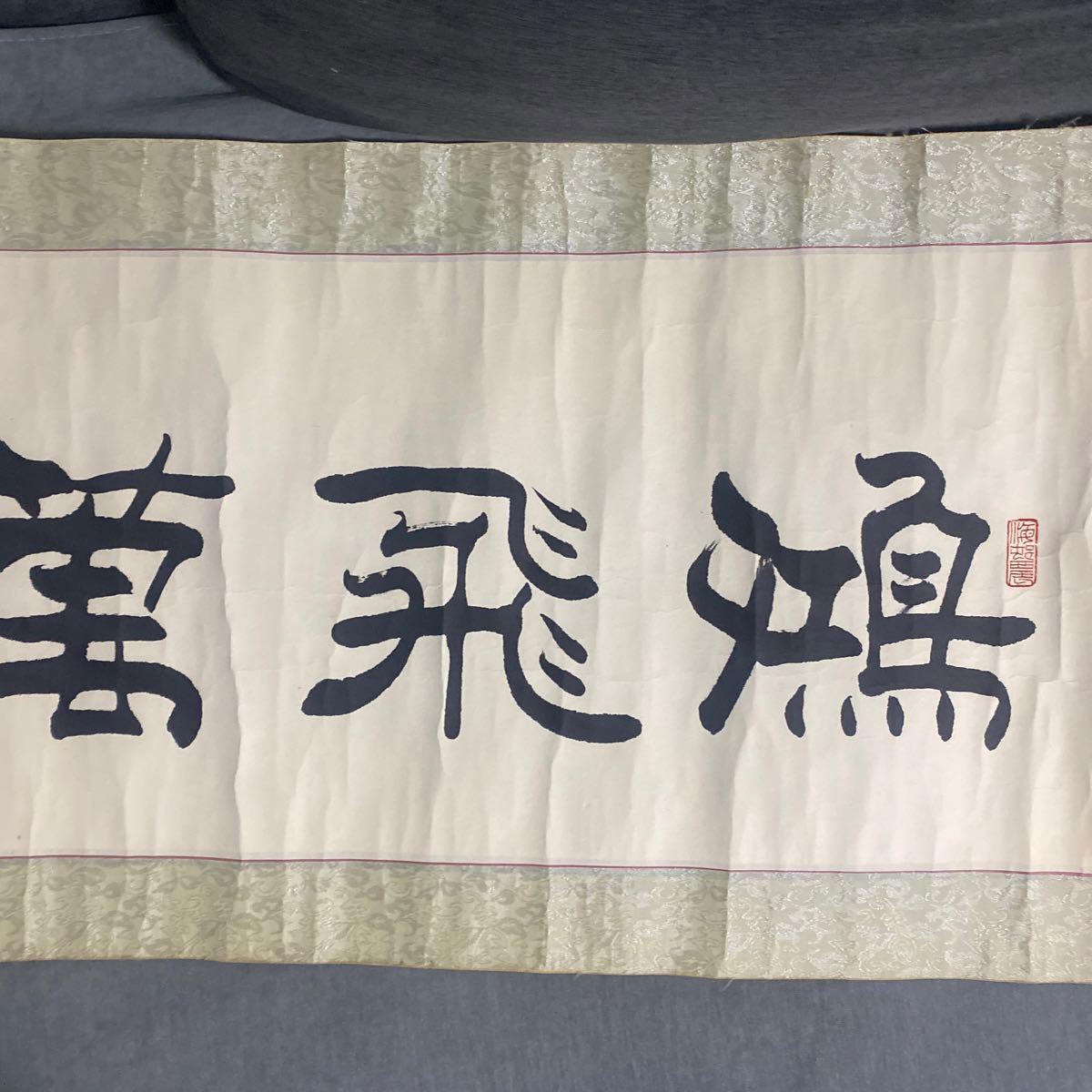 k書道 書画 收藏 劉 【書法墨寶三件套,純手繪作品 】手描き - 書道 k書道 書画 收藏 劉 【書法墨寶三件套,純手繪作品 】手描き - 書道