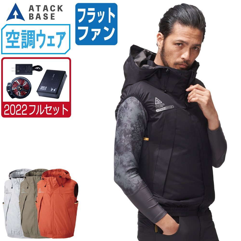 6504円 空調風神服 【2022年 フルセット フラットファン 6504円 空調風神服 【2022年 フルセット フラットファン