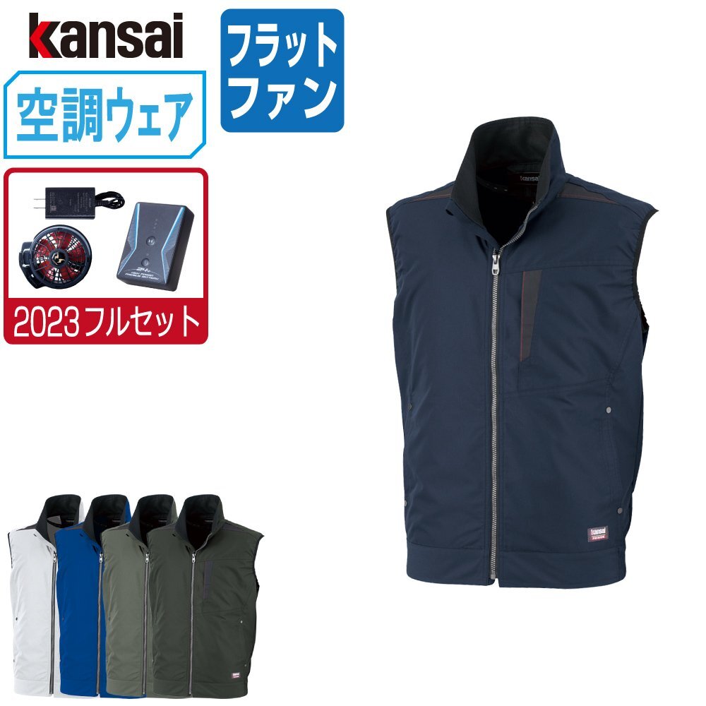 7938円 空調風神服 【2023年 フルセット フラットファン 7938円 空調風神服 【2023年 フルセット フラットファン